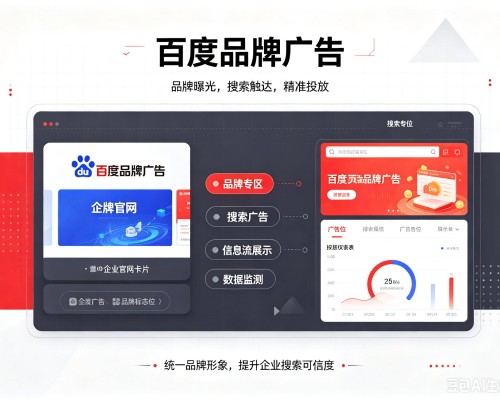 崆峒百度品牌广告